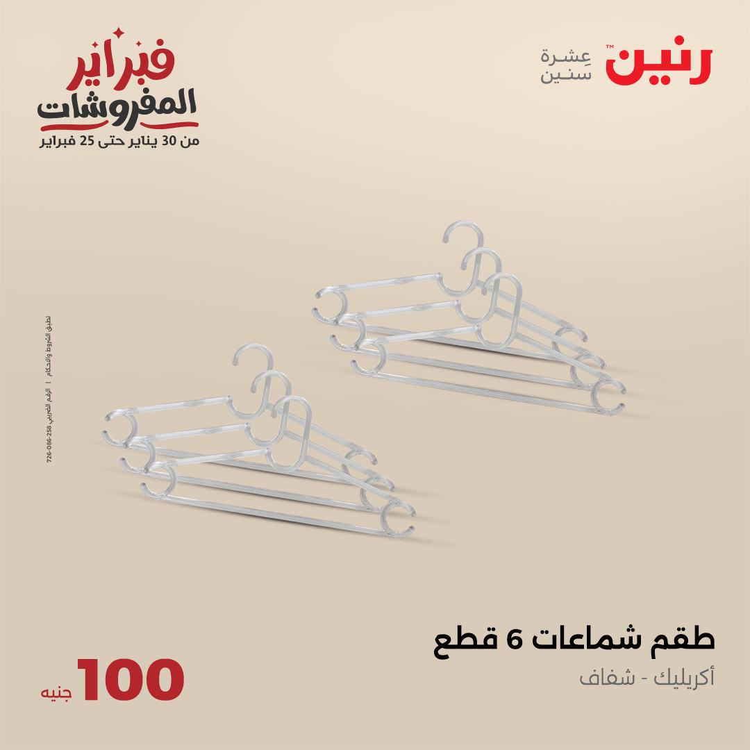 raneen offers from 4feb to 4feb 2025 عروض رنين من 4 فبراير حتى 4 فبراير 2025 صفحة رقم 39